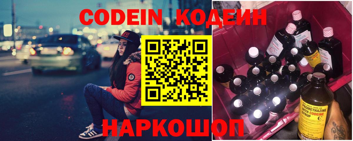 Codein напиток Lean (лин)  Вход с VPN  Новокубанск  хочу   Кодеин Purple Drank 