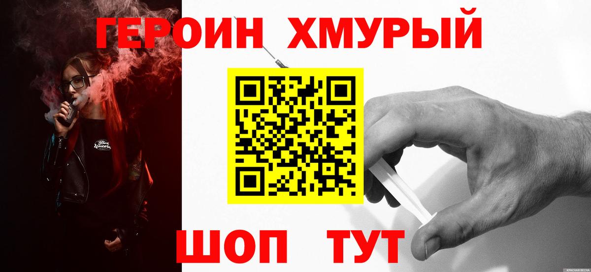 Героин гречка  Вход с VPN  Героин  Новокубанск 