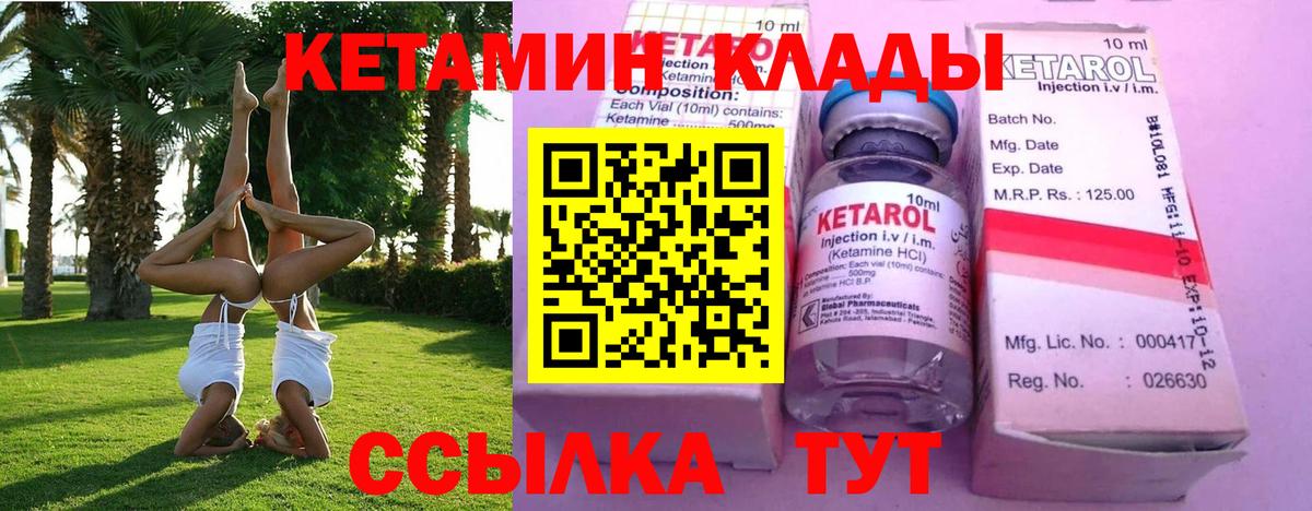 КЕТАМИН VHQ Новокубанск