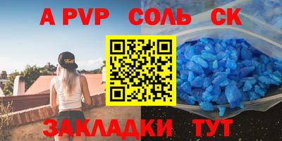 Альфа ПВП Сланцы