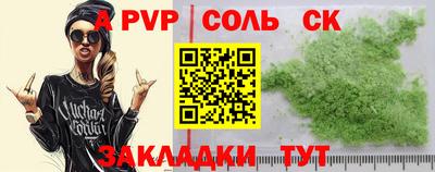 Альфа ПВП Сланцы