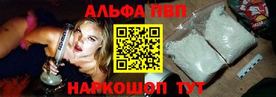 Альфа ПВП Сланцы