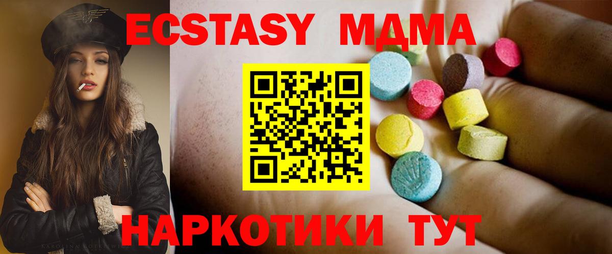 МДМА  MDMA VHQ  MDMA Molly  Вход с VPN  Новокубанск 