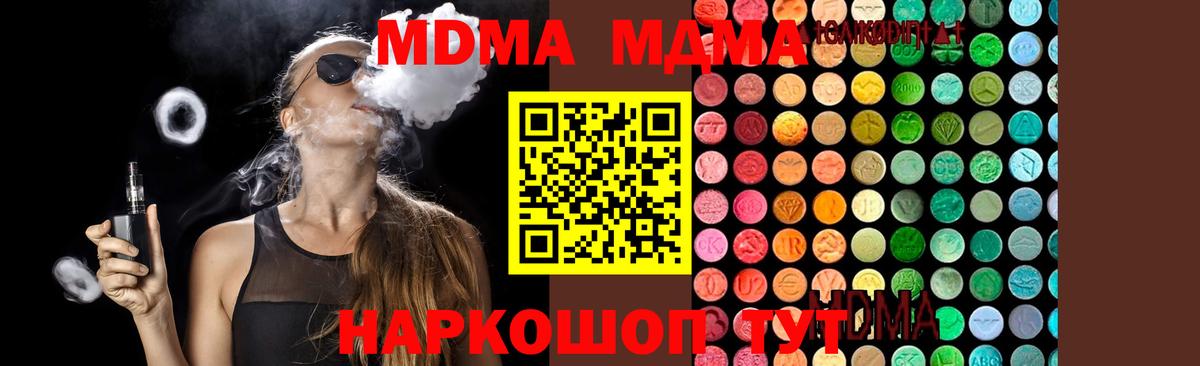 MDMA кристаллы Новокубанск