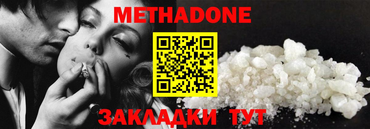 Метадон methadone  Метадон кристалл    ССЫЛКА  Новокубанск  Вход с VPN 