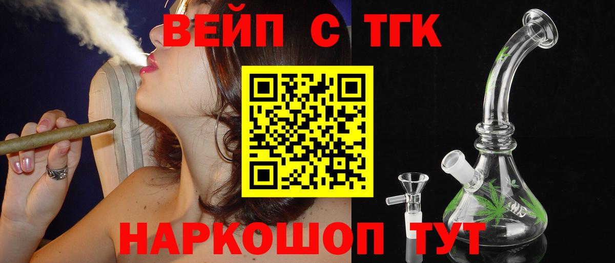 где купить наркоту  Вход с VPN  Новокубанск  ТГК жижа 